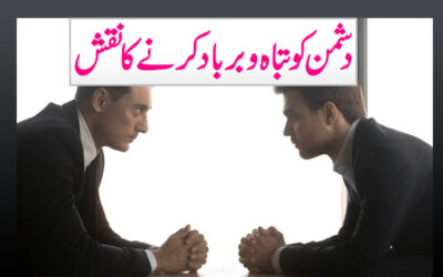 Dushman Ko Tabah O Barbad Karne Wala Naqsh