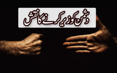 Dushman Ko Zair Karne Ka Naqsh