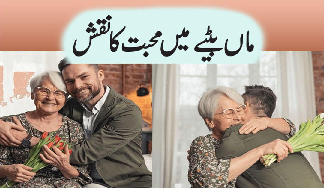 Bety Ki Maa ki Tarf Mohabbat Ka Naqsh