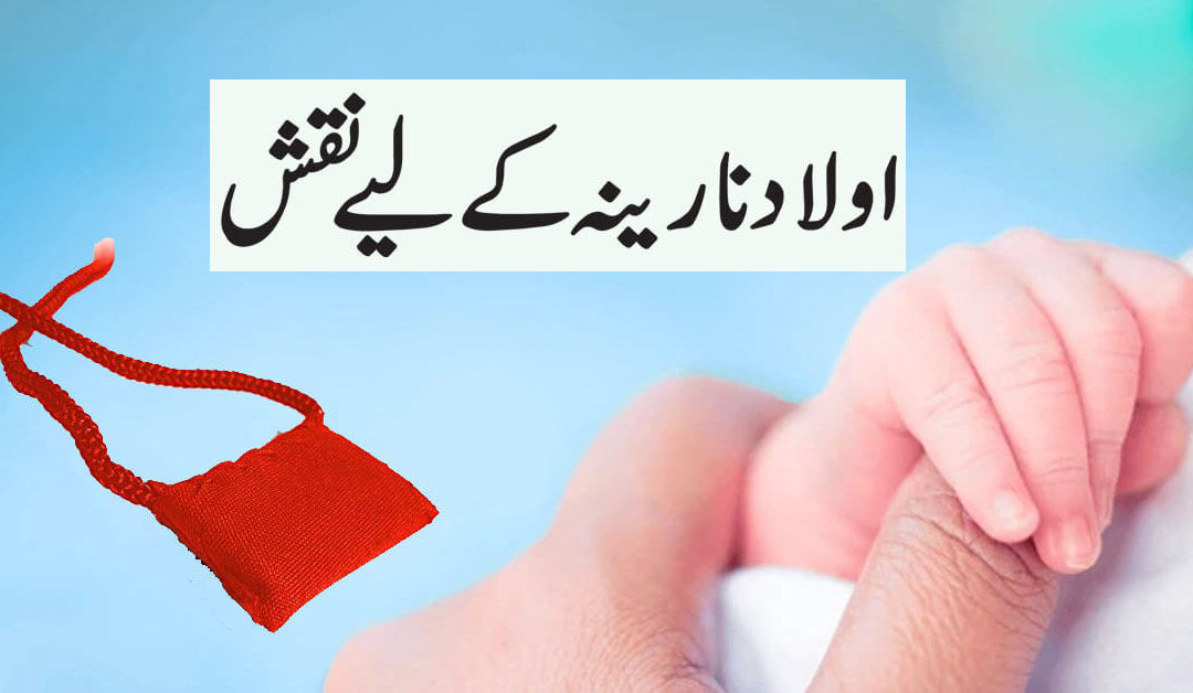 Aulad e Narina Ke Liye  Naqsh