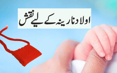 Aulad e Narina Ke Liye  Naqsh