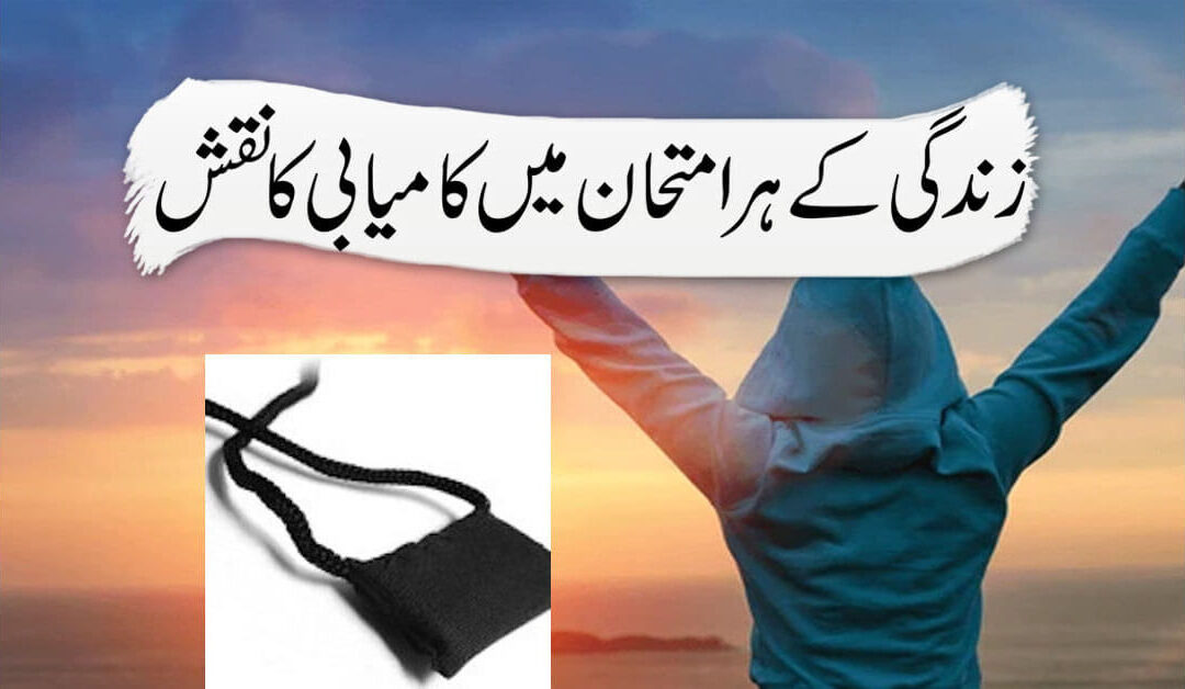 Imtihan Mein Kamyabi Ka Naqsh