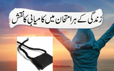 Imtihan Mein Kamyabi Ka Naqsh