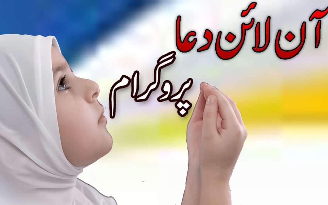 Online Dua Program