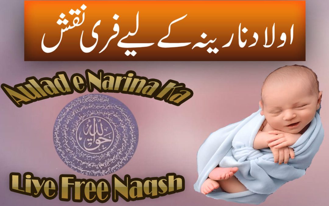 Aulad e Narina Ka Liye Free Naqsh