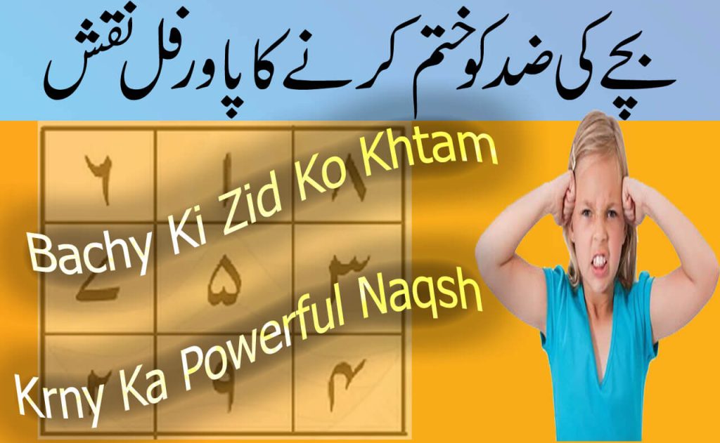 Bachon Ki Zid Ka Taweez/Naqsh