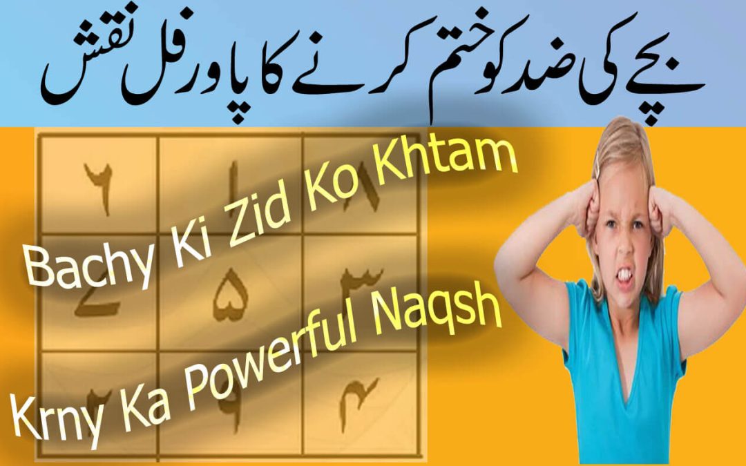 Bachon Ki Zid Ka Taweez/Naqsh