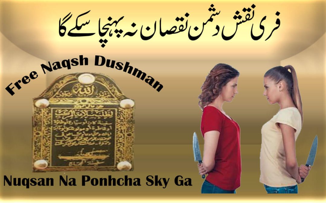 Free Naqsh Dushman Nuqsan Na Ponhcha Sky Ga