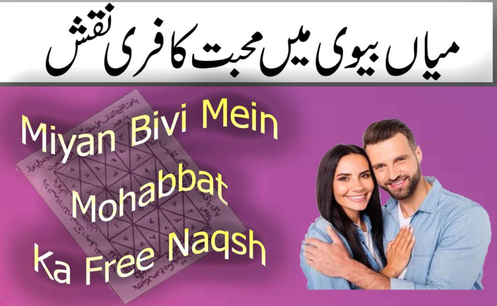 Miya Bivi Main Mohabbat ka Taweez/Naqsh