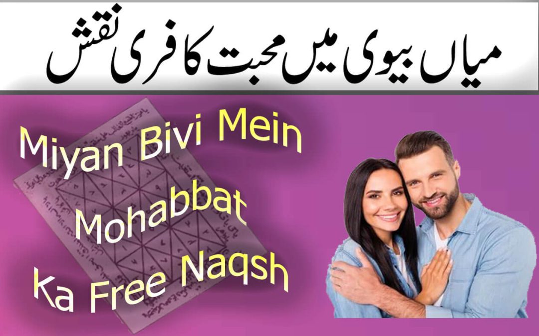 Miya Bivi Main Mohabbat ka Taweez/Naqsh