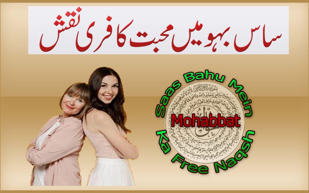 Saas Bahu main Mohabbat Ka Taweez/ Naqsh