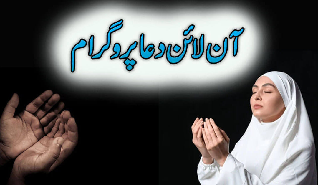 Amazing Online Dua Program