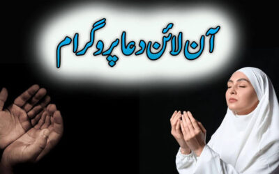 Amazing Online Dua Program