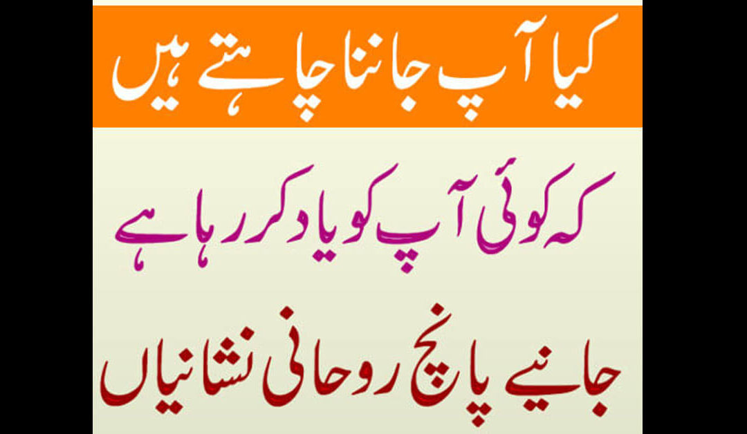 Kya Aap Janna Chahte Hain K Koi Apko Yaad Kar Raha Hai