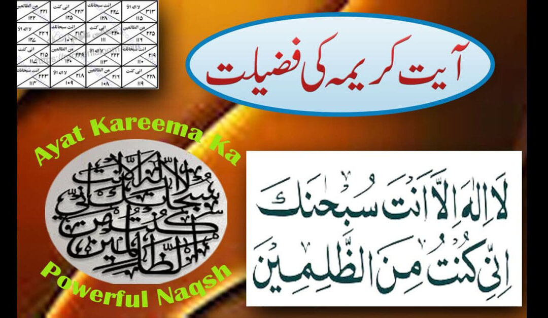 La ilaha illa anta subhanaka ini kuntu minaz zalimin ka naqsh