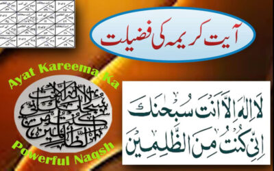 Ayat E Karima Ki Fazilat ka Best Naqsh
