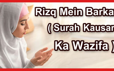 Rizq Mein Barkat ( Surah Kausar Ka Wazifa )