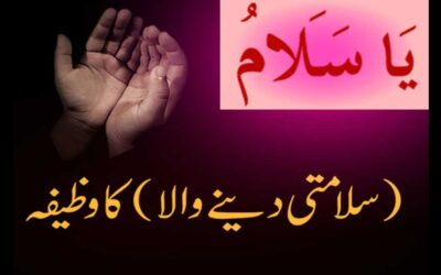 Ya Salamo Ka Wazifa