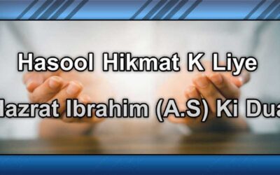 Hasool Hikmat Ke Liye Hazrat Ibrahim (A.S) Ki Dua