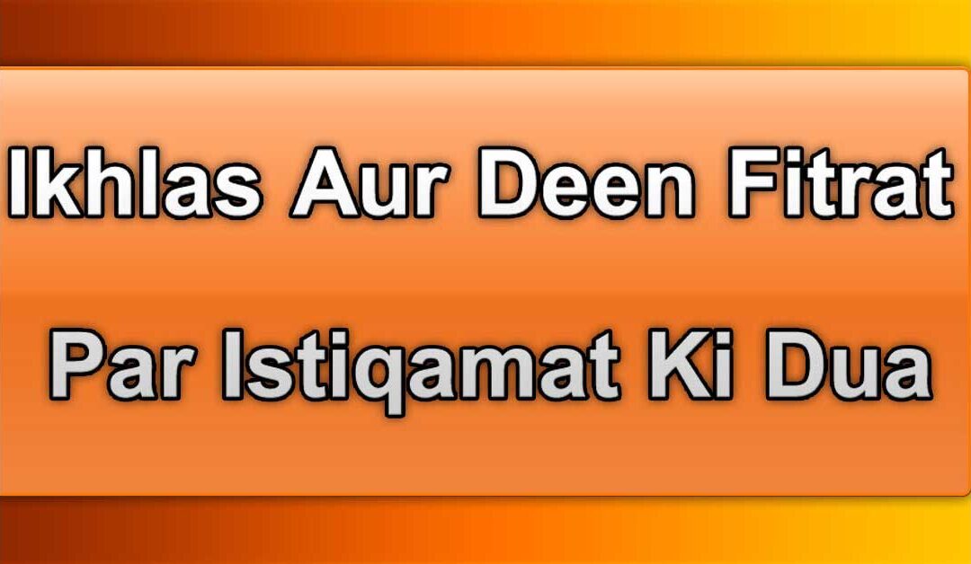 Ikhlas Aur Deen Fitrat Par Istiqamat Ki Dua