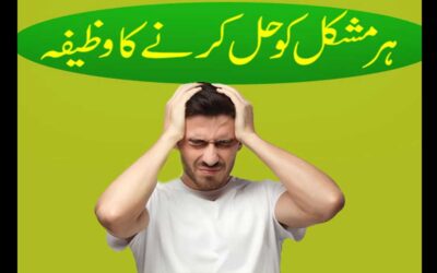 Har Mushkil Ko Hal Karne Ka Wazifa