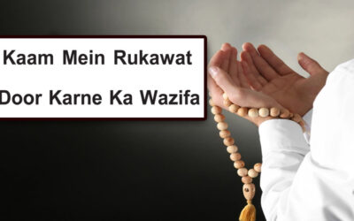 Kaam Mein Rukawat Door Karne Ka Wazifa