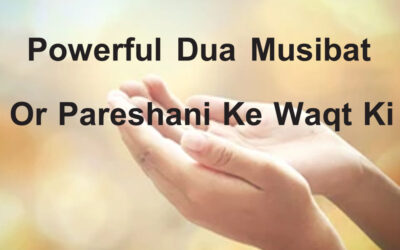 Musibat Or Pareshani Ke Waqt Ki Dua