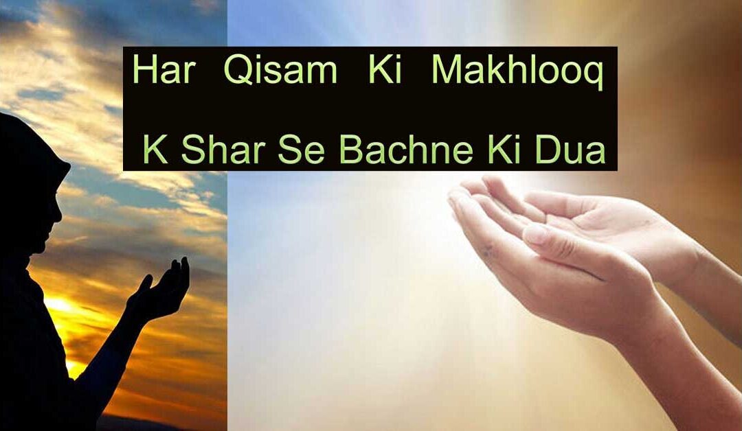 har qasm ki mukhaloq se bari ko dur karne ki dawa