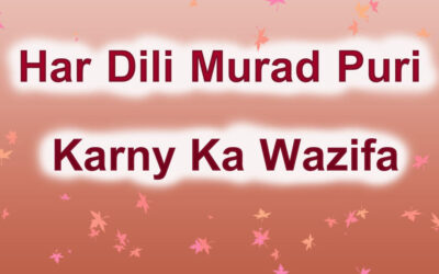 Har Dili Murad Puri Karny Ka Wazifa