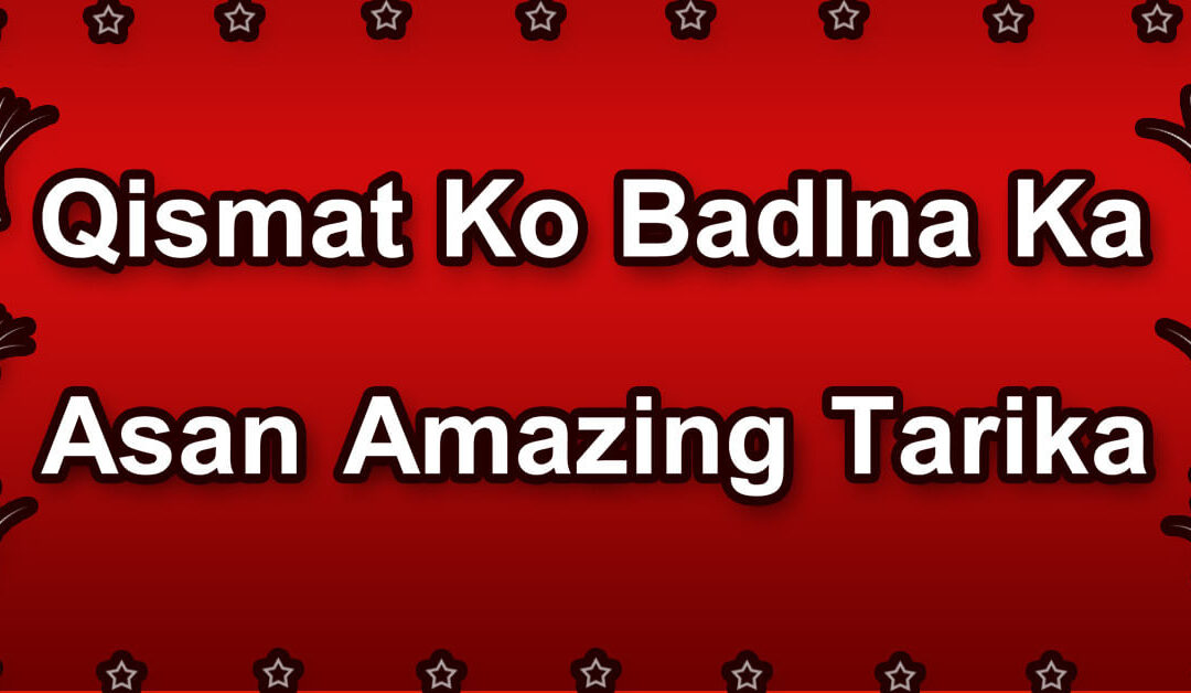 kismat ko badalnay ka asan tarika