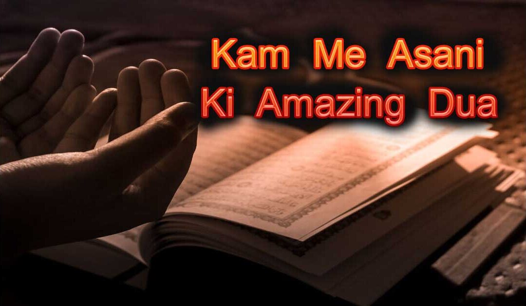 HAR KAM MAI ASANI KI DUA