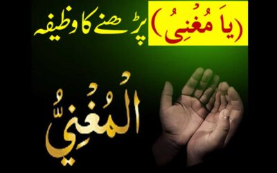 Ya Mognio Ka Wazifa