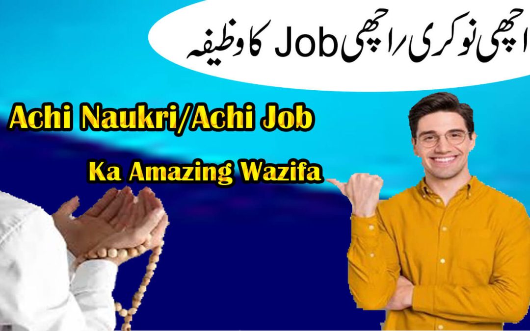 Achi Naukri/Achi Job Ka Amazing Wazifa