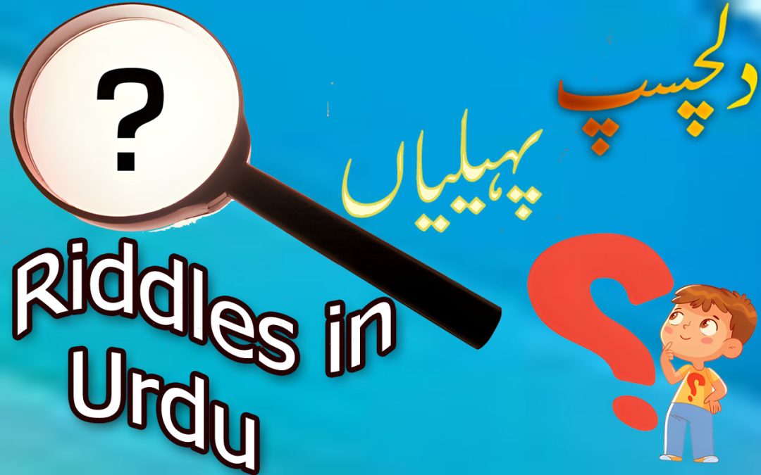 Paheliyan In Urdu With Answer| Amazing Ridles