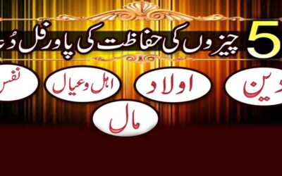 Har Chaz Sa Hifazat Ki Dua