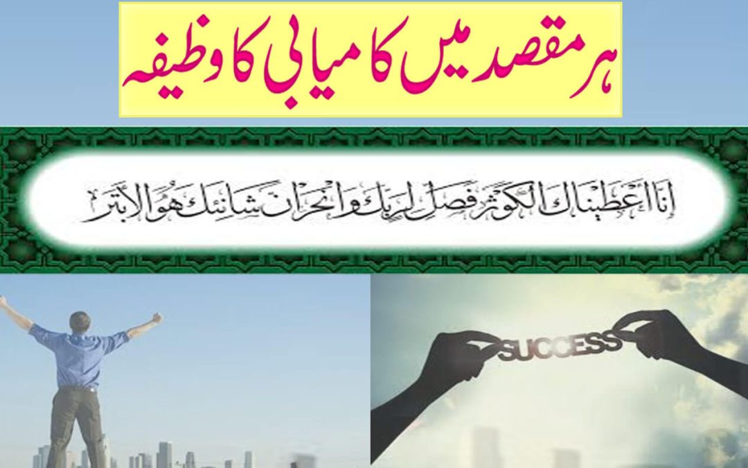 Har Maqsad Main Kamyabi k Liye Wazifa