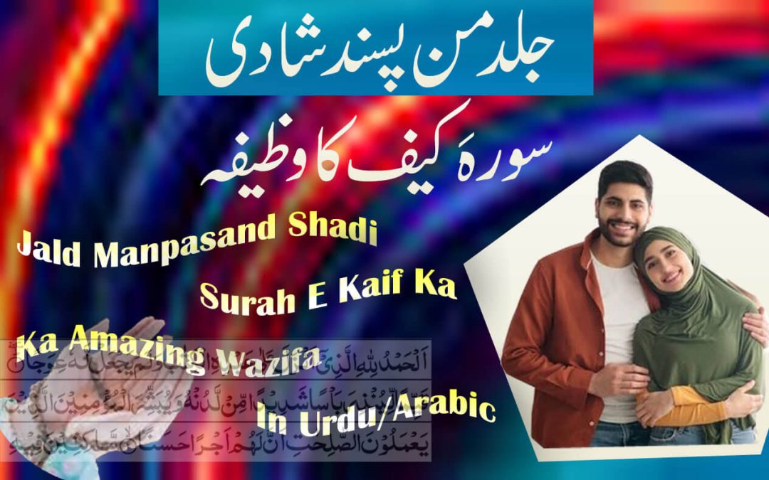 Pasand Ki Shadi Ka Liye Wazifa