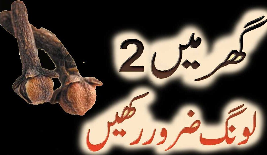 _ Long khane ka Tarika _