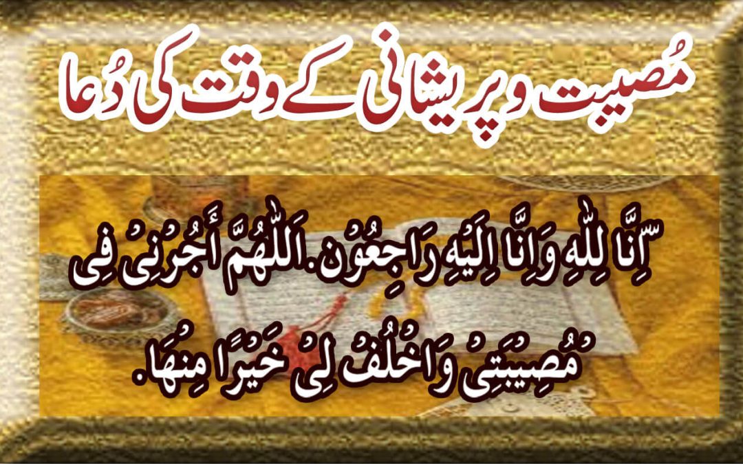 Musibat Or Pareshani Ke Waqt Ki Powerful Dua