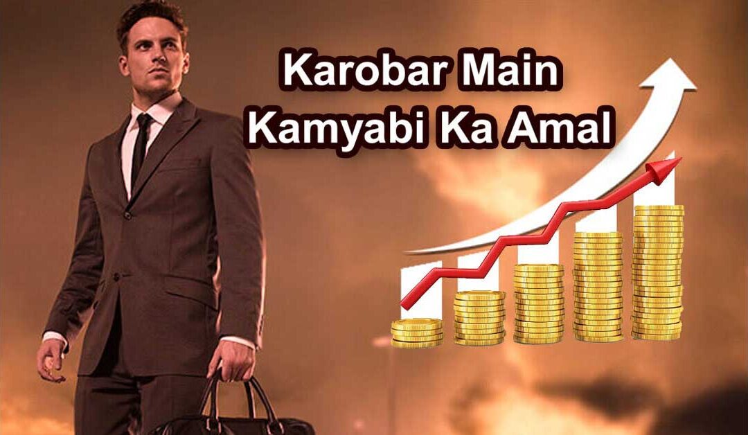 Karobar ki tangdast Door Karny Ka wazifa
