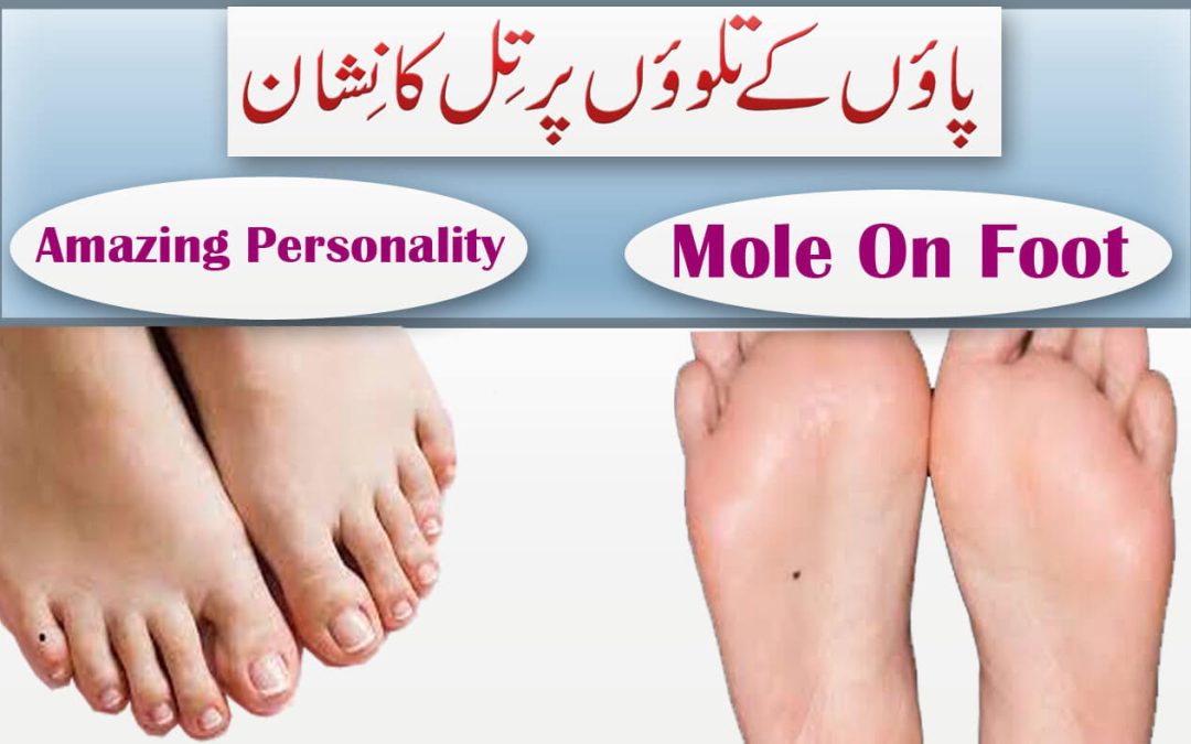 Pauo Aur Talwon Par Til Ka Matlb | Amazing Personality Mole On Foot