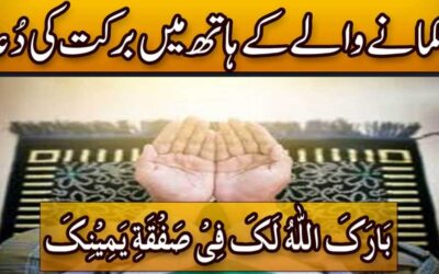 Kamany Waly Ke Hath Mein Barkat Ki Dua