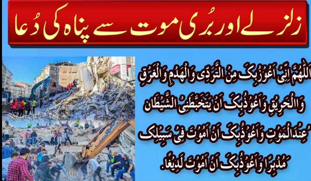 Zalzly Aur Buri Maut