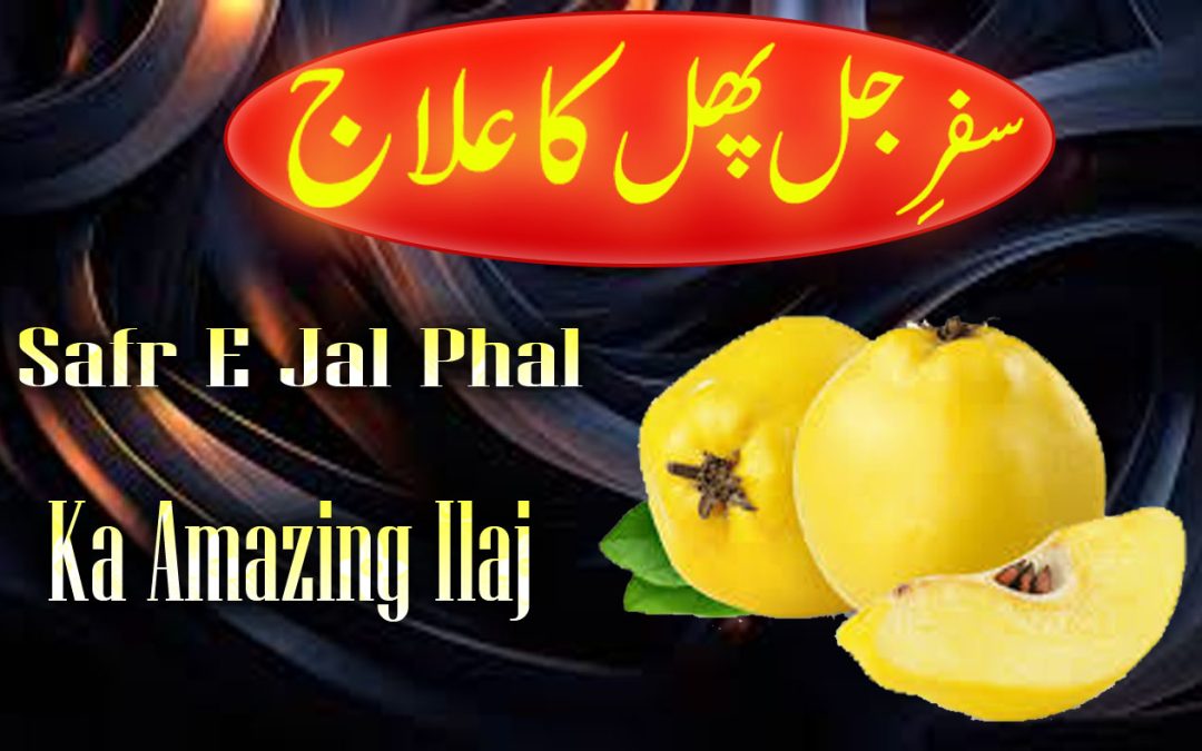 Safr E Jal Phal Ka Amazing Ilaj