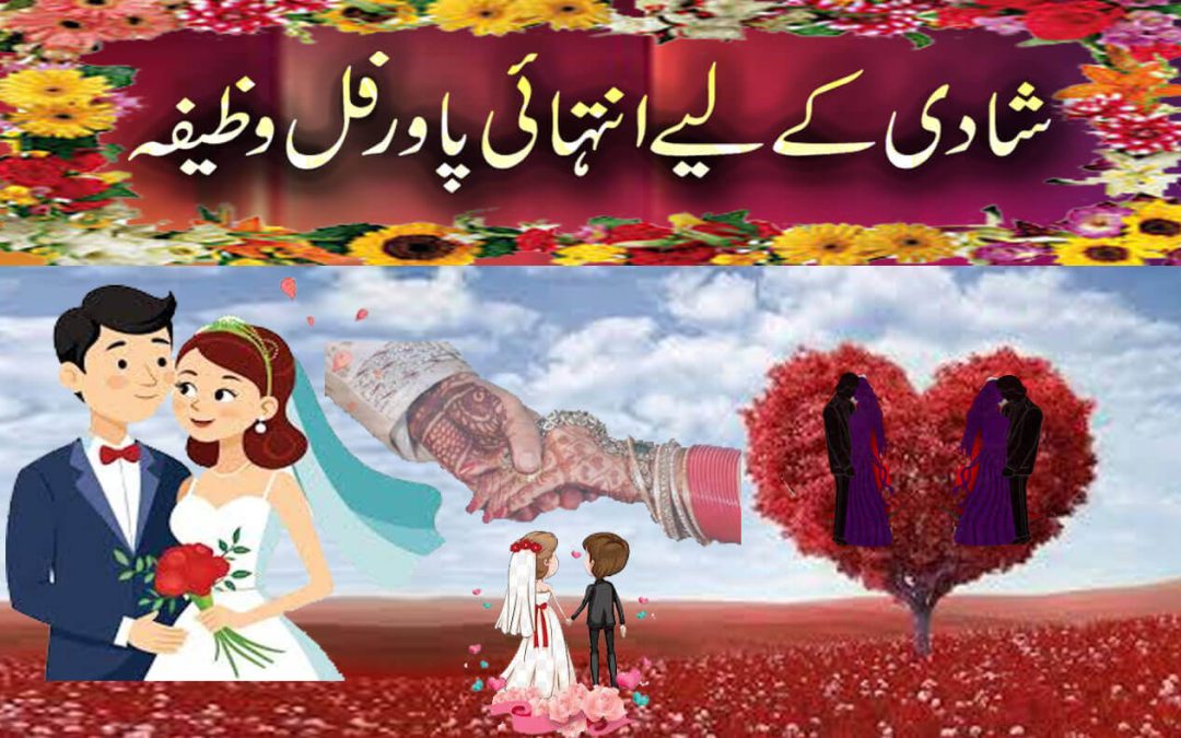 Shadi K Liye Intehai Powerful Wazifa