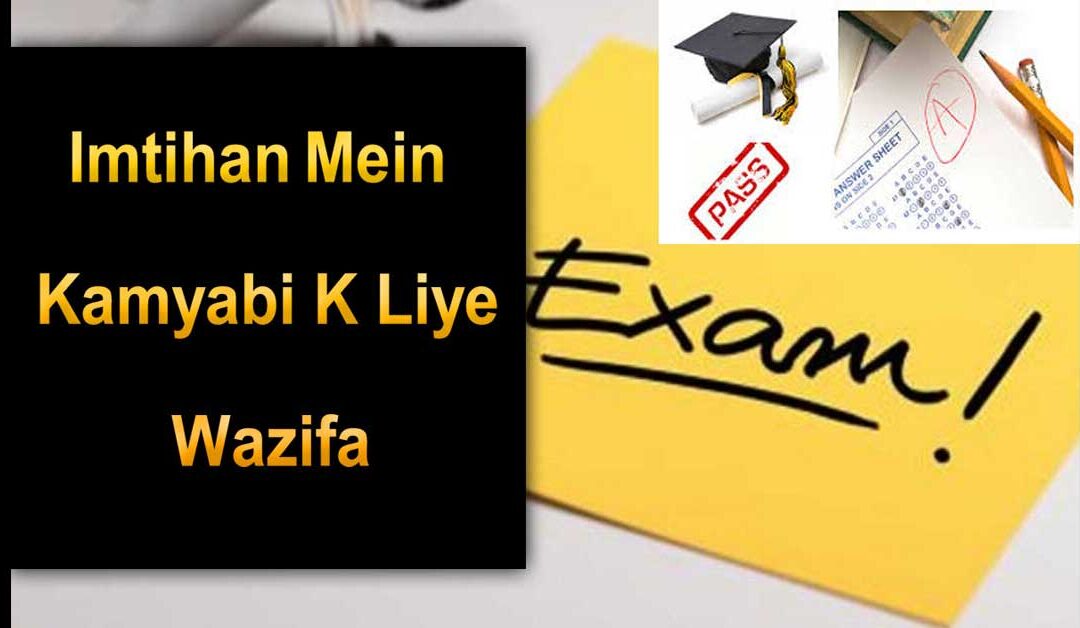 Exam Mai Kamiyabi Ka Wazifa