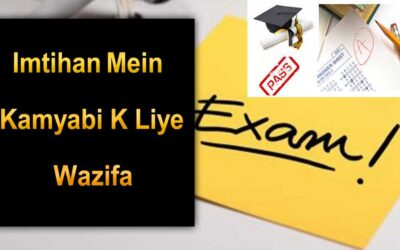 Imtihan Mein Kamyabi Ke Liye Wazifa