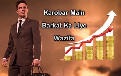 Karobar Main Barkat Ke Liye Wazifa