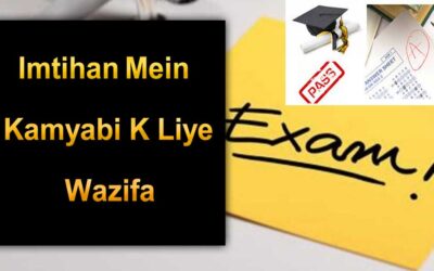 Imtihan Mein Ache Number Ke Liye Wazifa