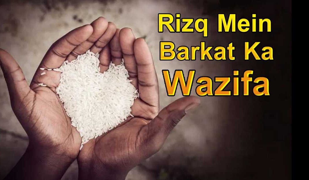 Rizq Main kushagi ka Wazifa